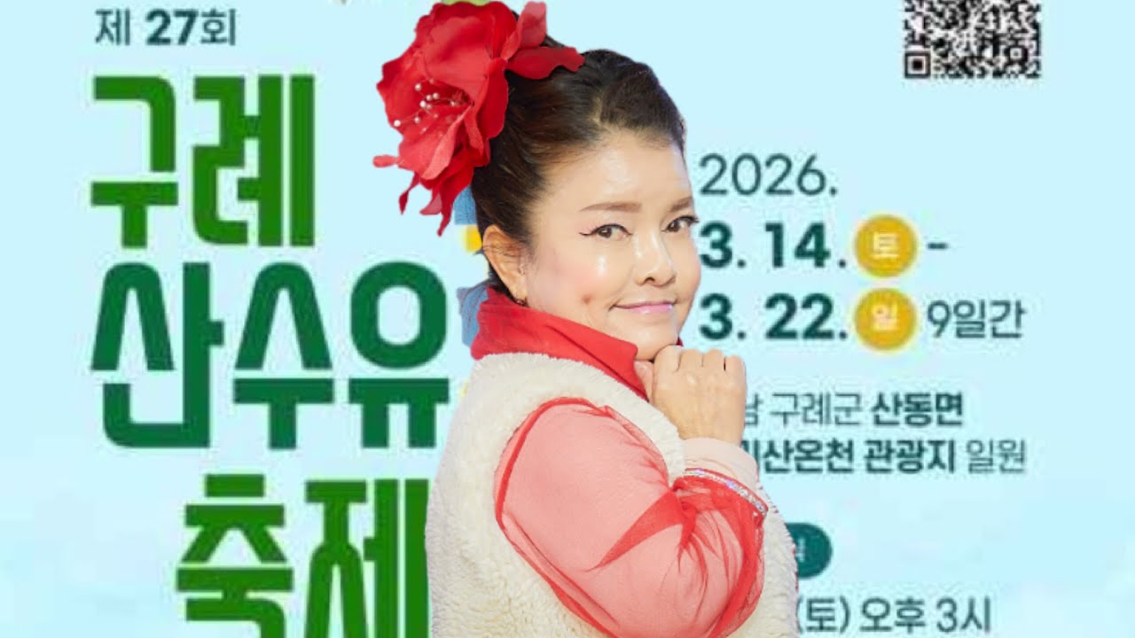 구례 산수유축제.      단장님   잠시 후 😅