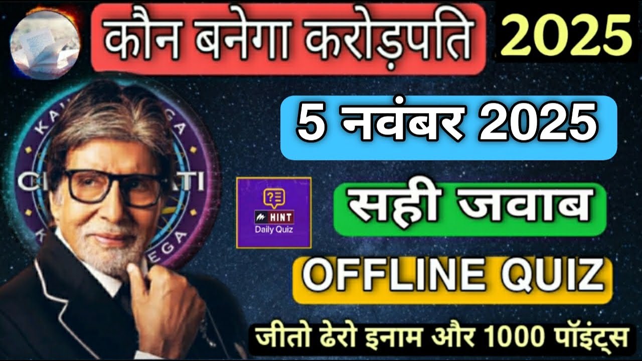 KBC OFFLINE QUIZ ANSWERS 5 November 2025 |KBC PLAY ALONG|Kbc hindi offline quiz|Kaun Banega Crore...