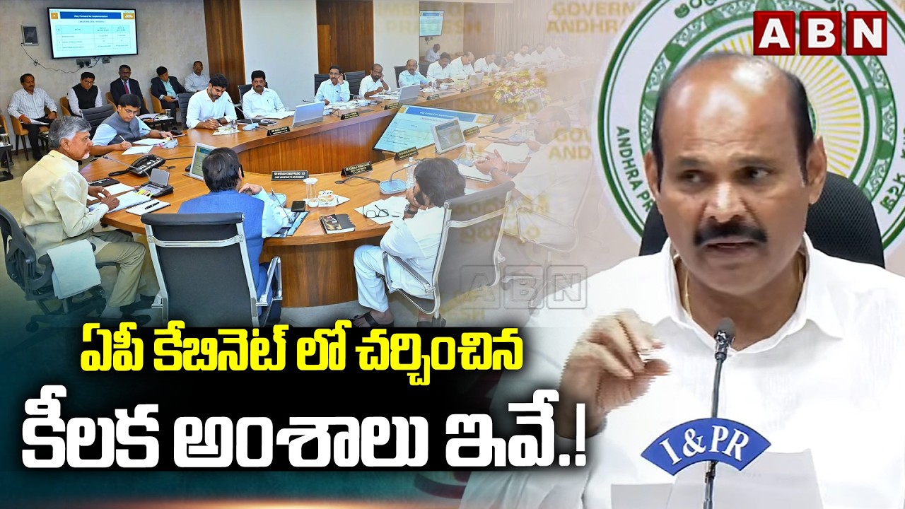 ఏపీ కేబినెట్ లో చర్చించిన కీలక అంశాలు ఇవే.!| Minister Kolusu Parthasarathy about Cabinet Meeting