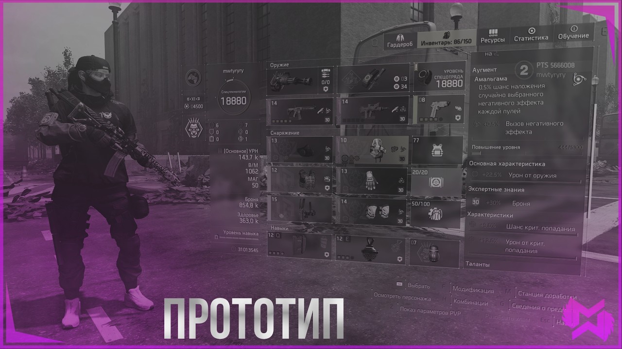 The Division 2 / PTS / 