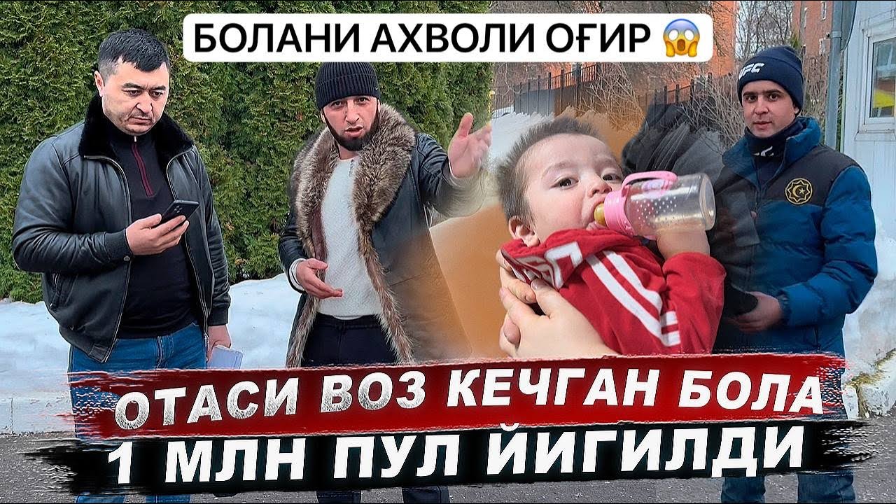 ❗️ УЗ ФАРЗАНДИДАН КЕЧГАН ПАСТ ОТА 😱