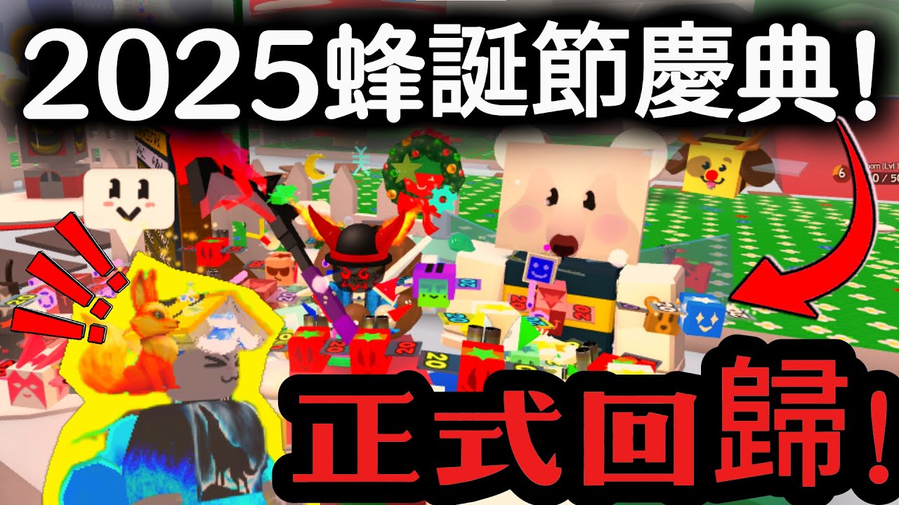 任務優先順序！禮物優先給誰？//2025蜂誕節正式開始！//Roblox🐝蜂群模擬器🐝