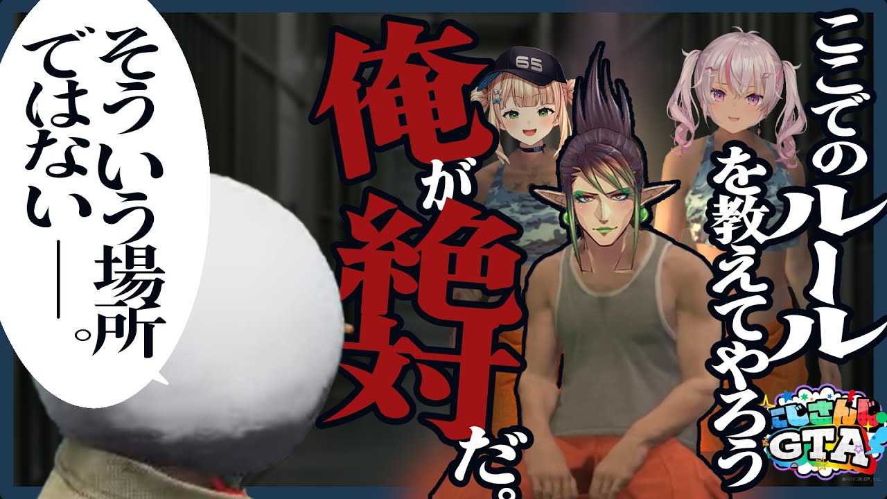 【#にじGTA】 EP4 プリズンの王 署長副署長コンビ DAY2 後半【切り抜き/エクス・アルビオ/ローレン・イロアス】