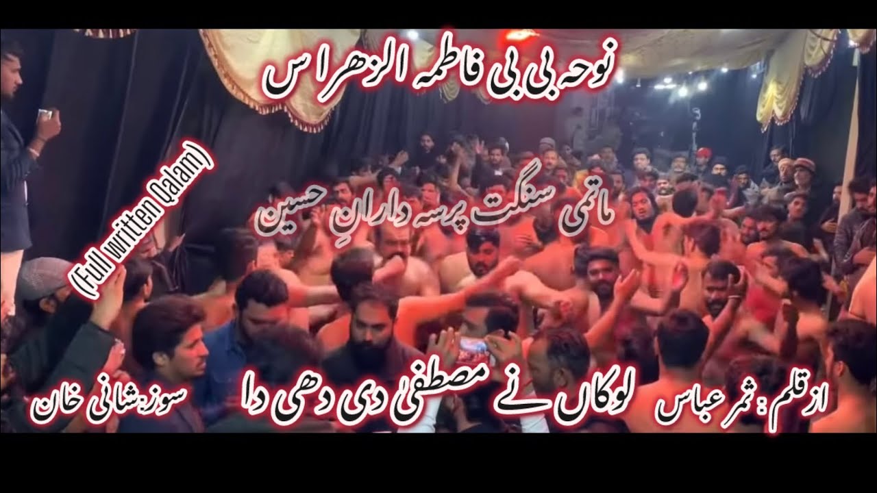 (Complete written) Lokaan Ny Mustafa Di Dhe Da Haya Na Kita | Matami Sangat (PDH Sahiwal) |