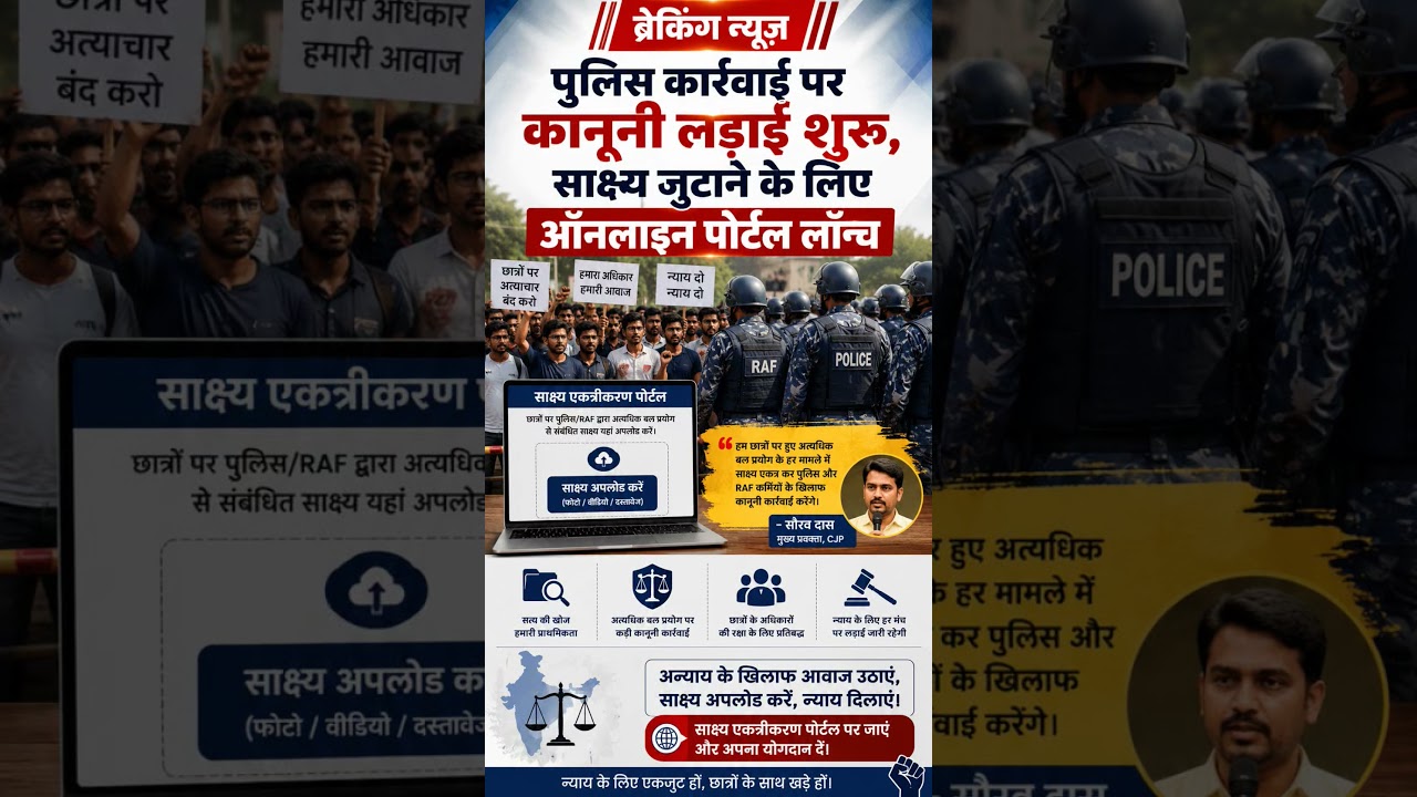 Legal Action Launched Over Police Excesses: # Shorts