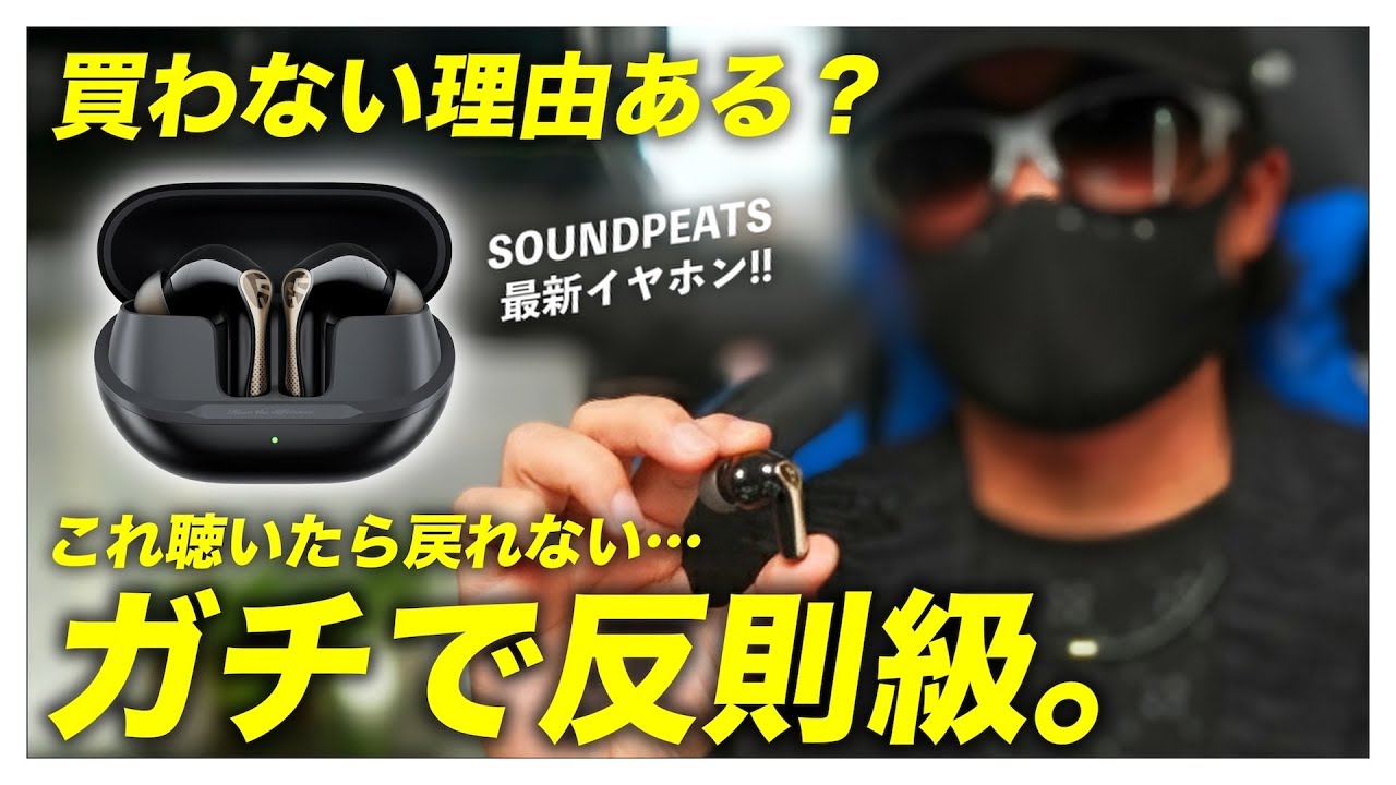 【即買い確定】「SOUNDPEATS Air5 Pro+」ガチで反則級のイヤホンが出た！