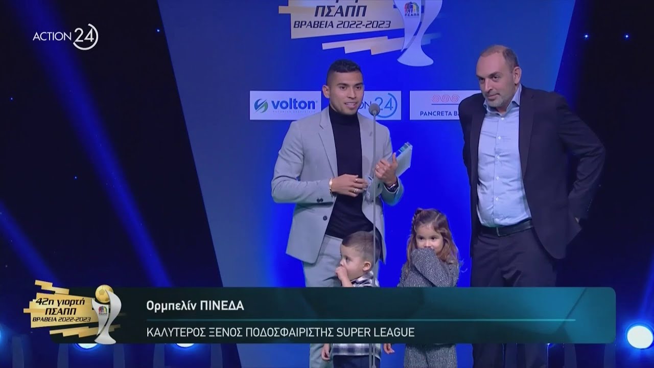 Το βραβείο του ΠΣΑΠΠ στον καλύτερο ξένο ποδοσφαιριστή της Super League για τη σεζόν 2022/23