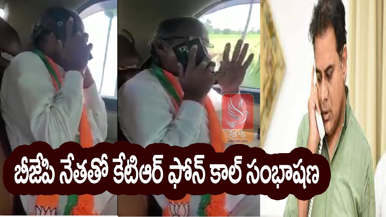 Phone Conversation between KTR and BJP leader | Munugudu By Elections | Swecha Media