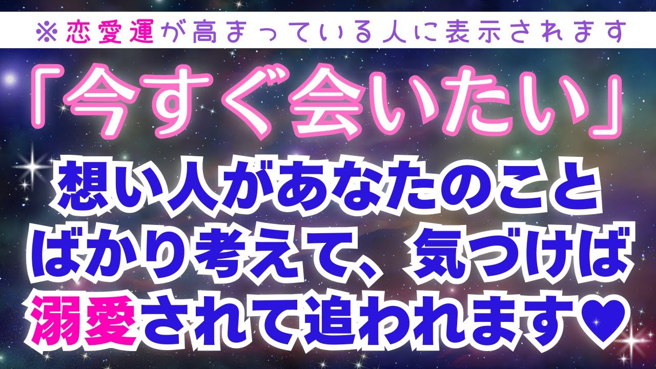 大好きなあの人があなたに夢中に💖追われる恋へ逆転【愛される528Hz+639Hz】恋愛成就/ソルフェジオ周波数/サブリミナル/願いが叶う/音楽