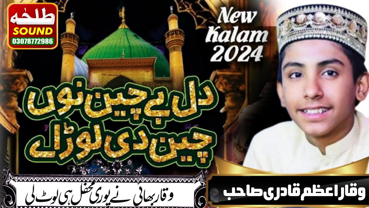 Dil Bechain Nu Chain Di Lor Ay | Waqar Azam Qadri | Talha sound Gujranwala