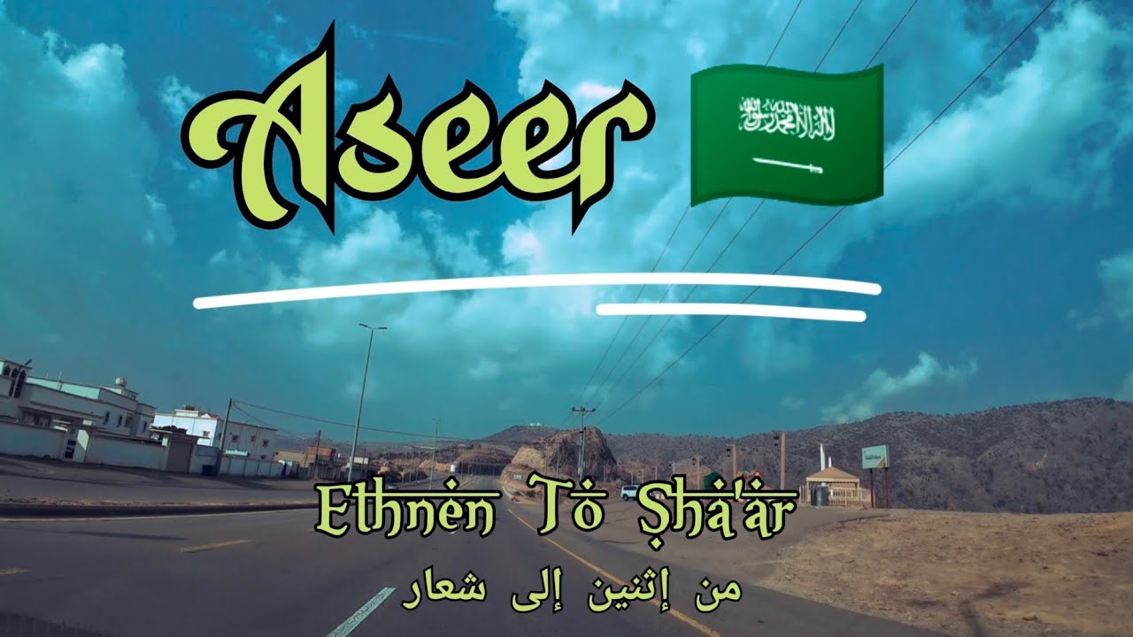 Driving From Ethnen To Sha'ar: Saudi Arabia's Unforgettable Mountainous Road Trip (Route 15) 
