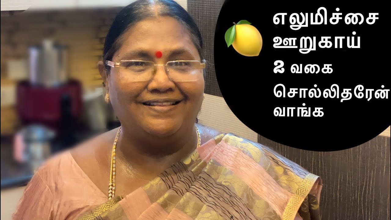 🍋🍋 2 வகை எலுமிச்சை  ஊறுகாய் . அட லெமன் ஊறுகாய் இவ்வளவு ஈசி யா ??? 😃😃
