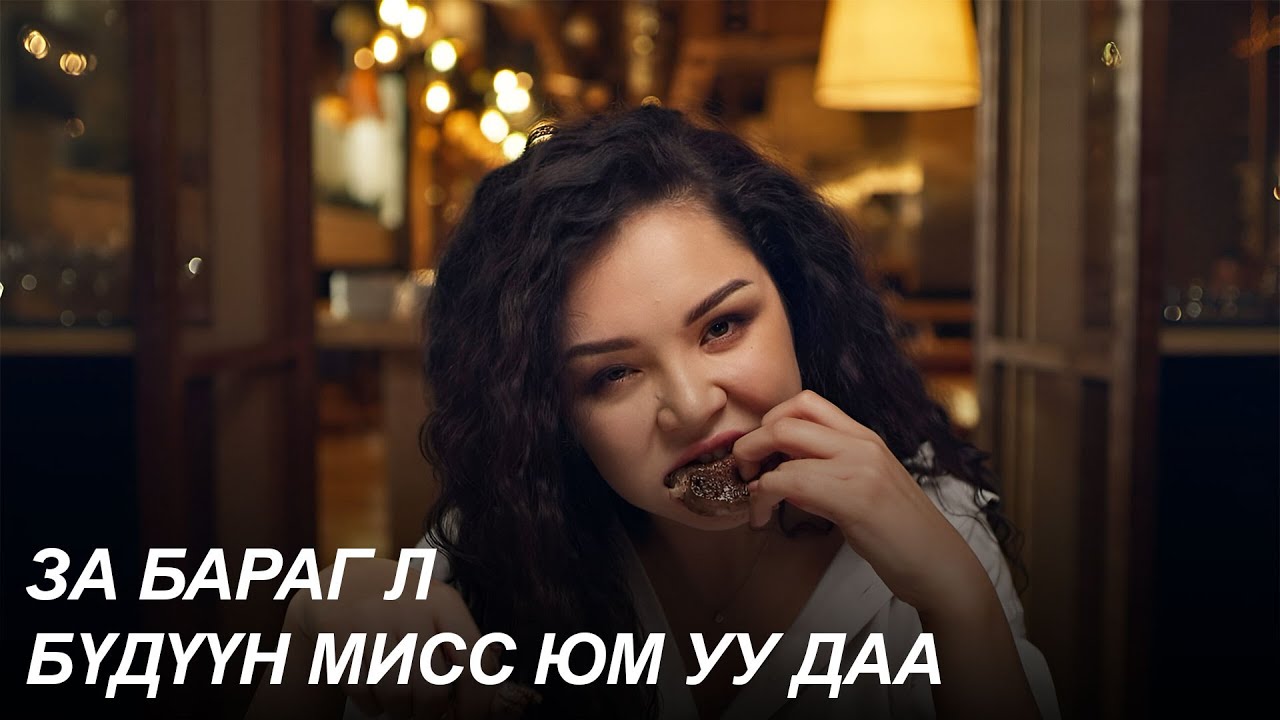 БҮДҮҮН  БҮСГҮЙ ШИДИЙН АРГААР ЗАД ТУРСАН НЬ 😂😂😂