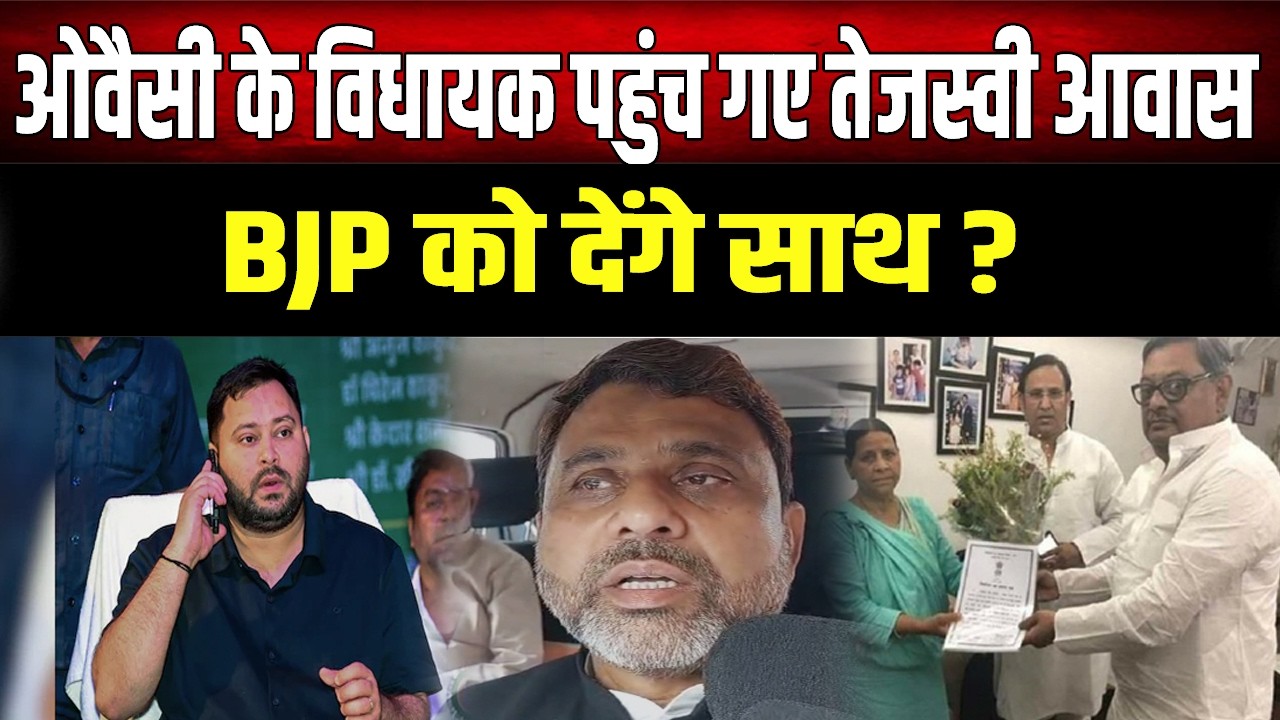 तेजस्वी ने मुस्लिम विधायकों से मांगा साथ, करेंगे खेल या देंगे साथ?