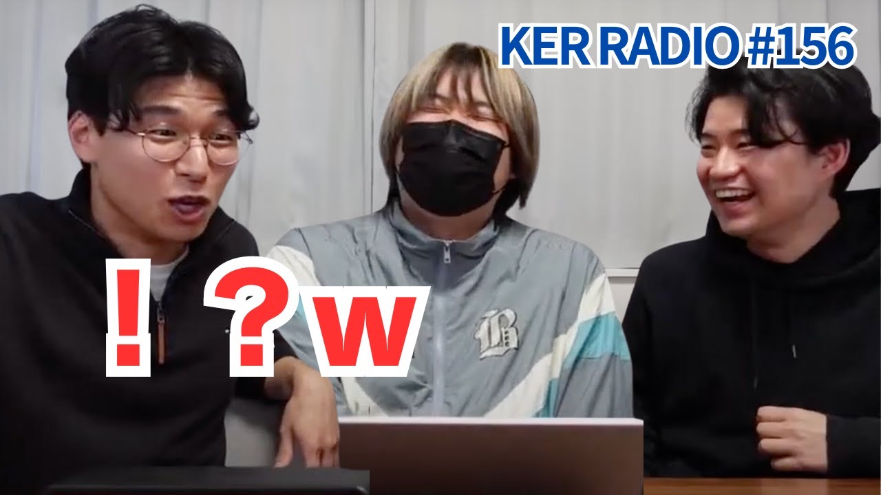 それぞれの仕事術を話したらとんでもないやつがいたw【第156回 KER RADIO】