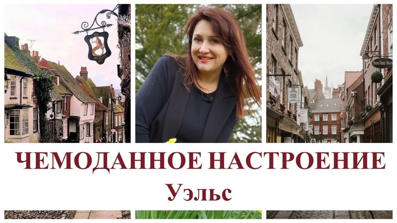 Уэльс. Сноудония. Карнарворн.