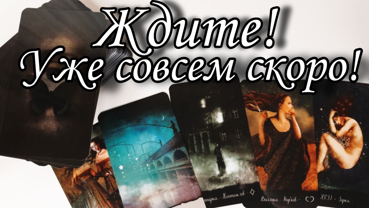 🔥Вы удивитесь‼️ Какие СОБЫТИЯ Вас ждут Впереди ⁉️ Что судьба приготовила⁉️ Таро расклад прогноз