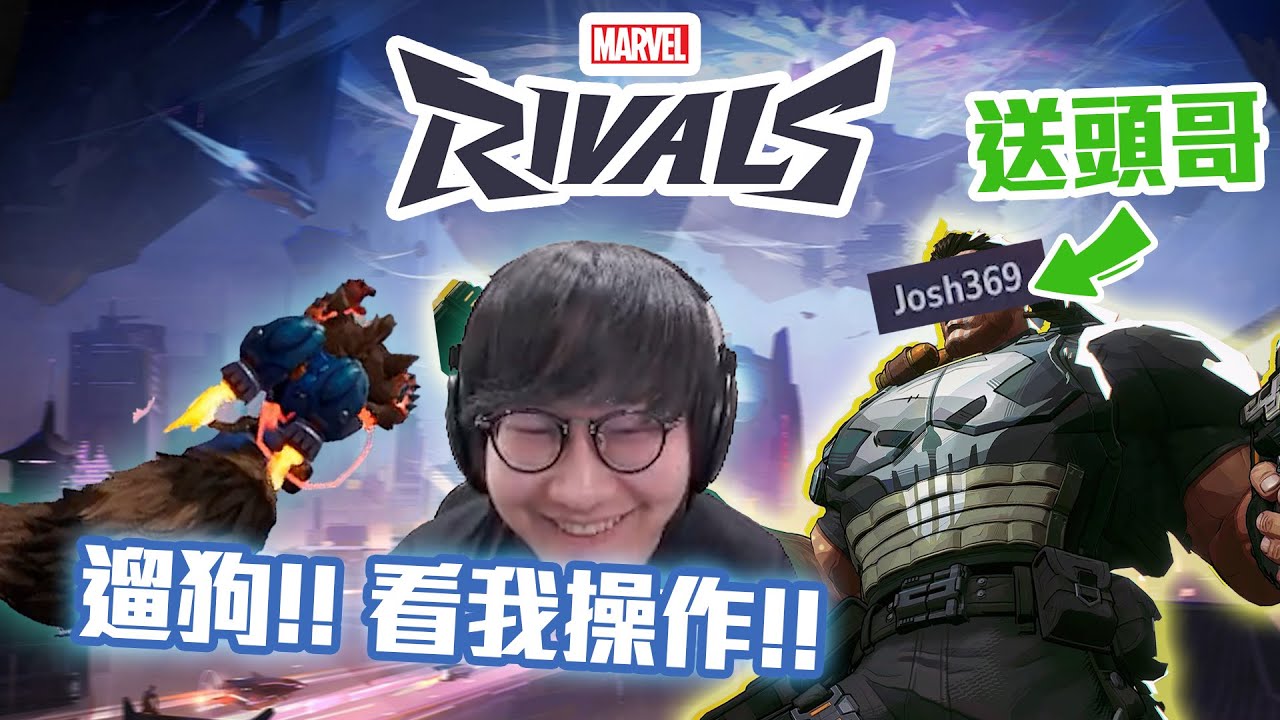 【漫威爭鋒 Marvel Rivals】積分系統不要再給我這種隊友了!! 哥們，你怎麼有辦法死到20次啊?