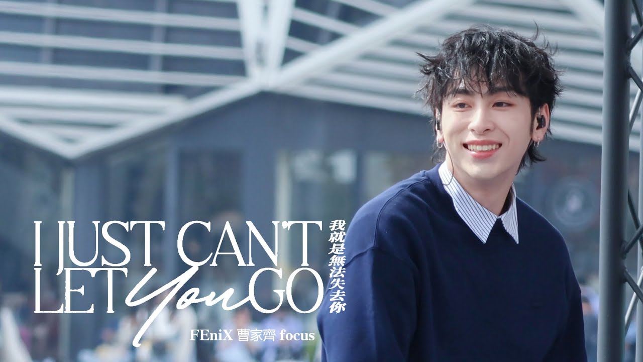 20260201 FEniX 我就是無法失去你 曹家齊 家齊 直拍 focus｜《參》專輯高雄場簽唱會