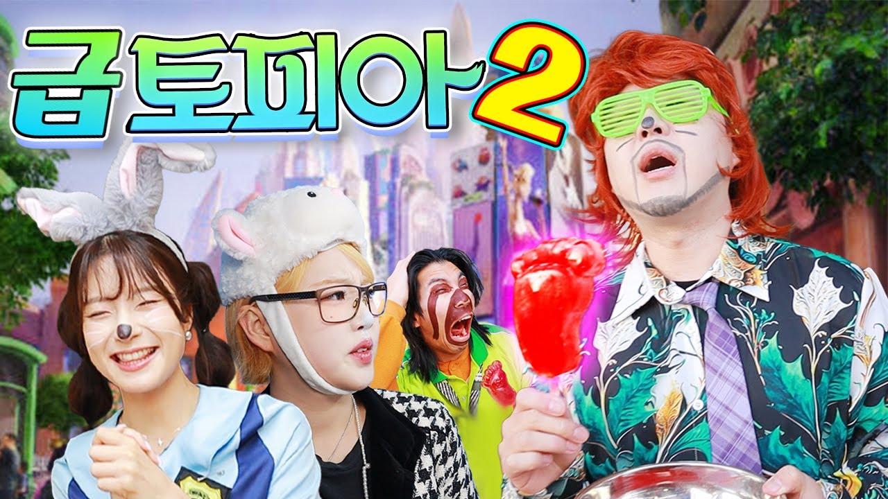 가짜 아이스크림으로 재벌 되는 방법ㅋㅋㅋ(ft.급토피아 2탄)