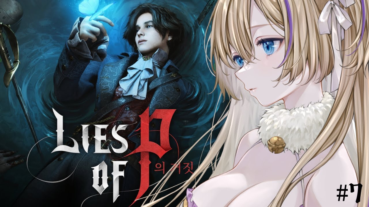 【 Lies of P 】寝たらいけるって聞きました。リベンジ。ポンコツVが初見攻略でどこまでいける？ﾈﾀﾊﾞﾚ注意【 #liesofp #猫咲あんじ #vtuber 】