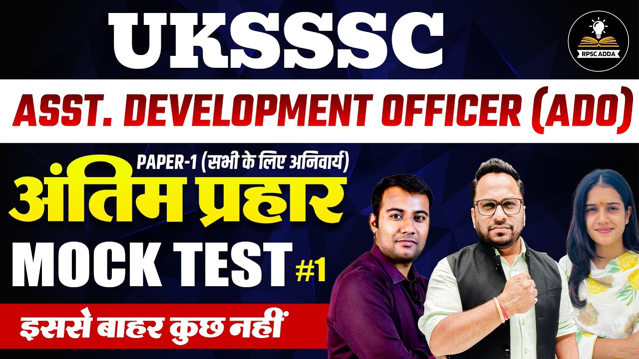 🔥 UKSSSC ADO Paper 1 | Economics, Co-operative, Statistics | अंतिम प्रहार #1 | Mock Test Solution