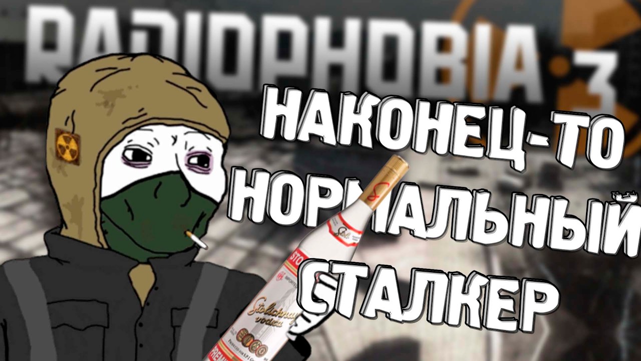 РЕМЕЙК ТЕНЕЙ ЧЕРНОБЫЛЯ | Radiophobia 3