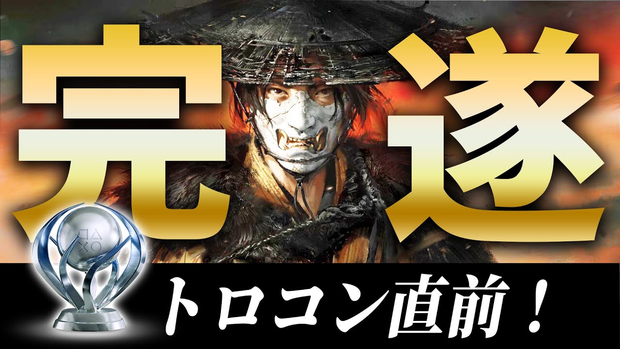 【Ghost of Yōtei】プラチナトロフィー獲得まで遊び尽くす！【ゴーストオブヨーテイ/PS5】