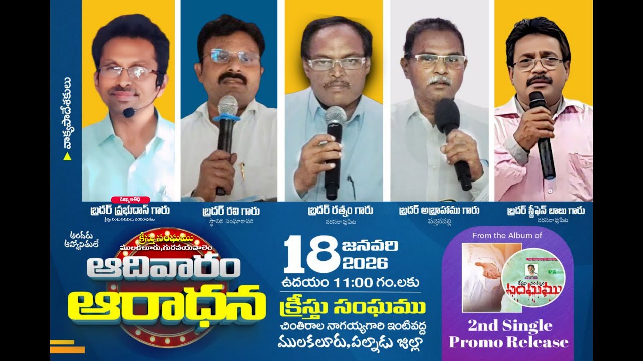 #SundayService #Live II Mulakaluru II Bro Prabhu das garu, Bro Ch. Ravi garu II 18.01.2026 II