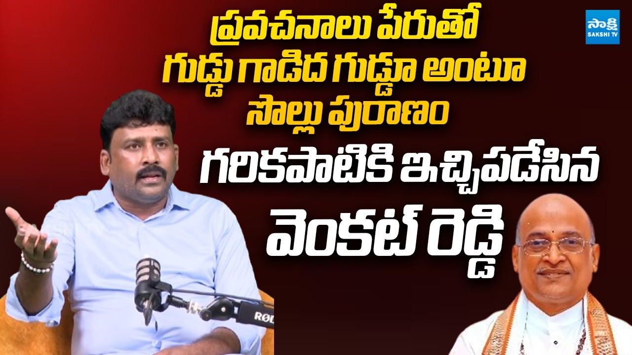 Karumuri Venkat Reddy Slams Garikipati Narasimha Rao Comments On MID -DAY Meal @SakshiTVLIVE
