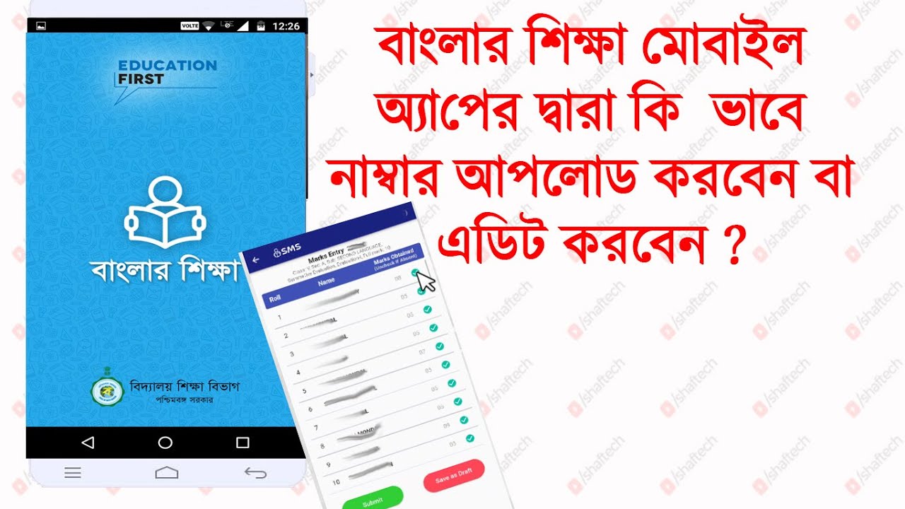 How to upload marks in banglarshiksha mobile app | বাংলার শিক্ষা মোবাইল অ্যাপের দ্বারা নাম্বার আপলোড