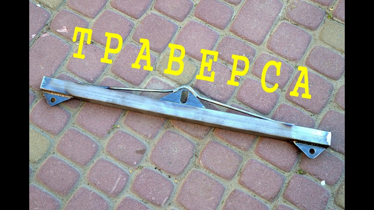 Самодельная Траверса для Подъема Груза