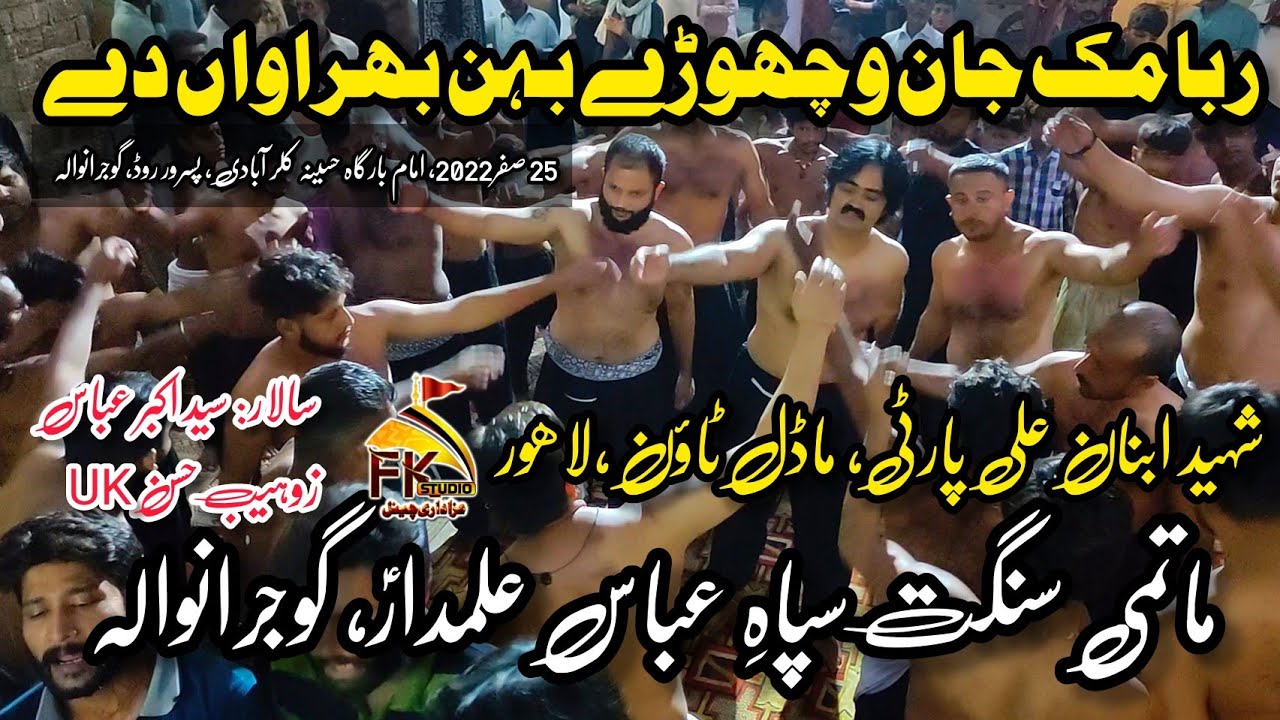 25 Safar 2022 I Shaheed Ibnan Ali Party Lahore I Sangat Sipha e Abbas Gujranwala I Pasoro Road GWL