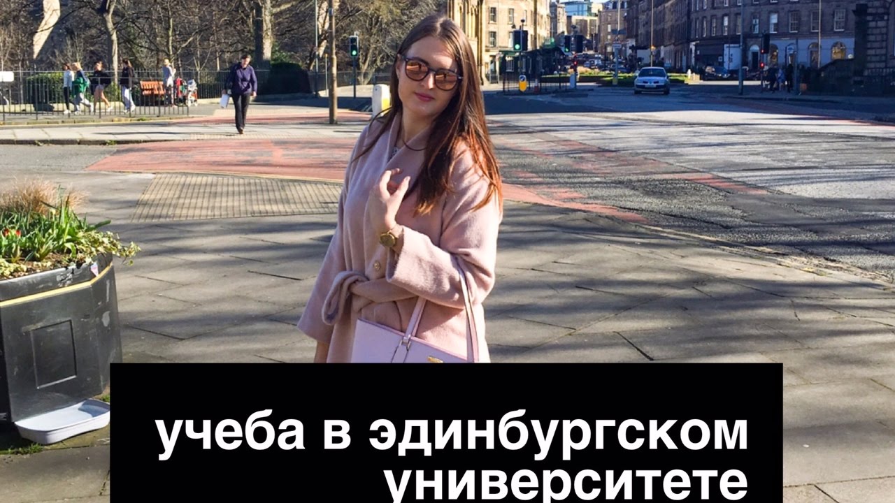 Эдинбургский университет. Магистратура по маркетингу в Великобритании. КИТАЙЦЫ!