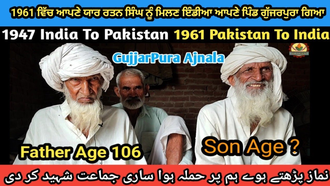 1947 India To Pakistan 1961 Pakistan To India || Pind Gujjarpura Ajnala ||A 1947 Partition Story
