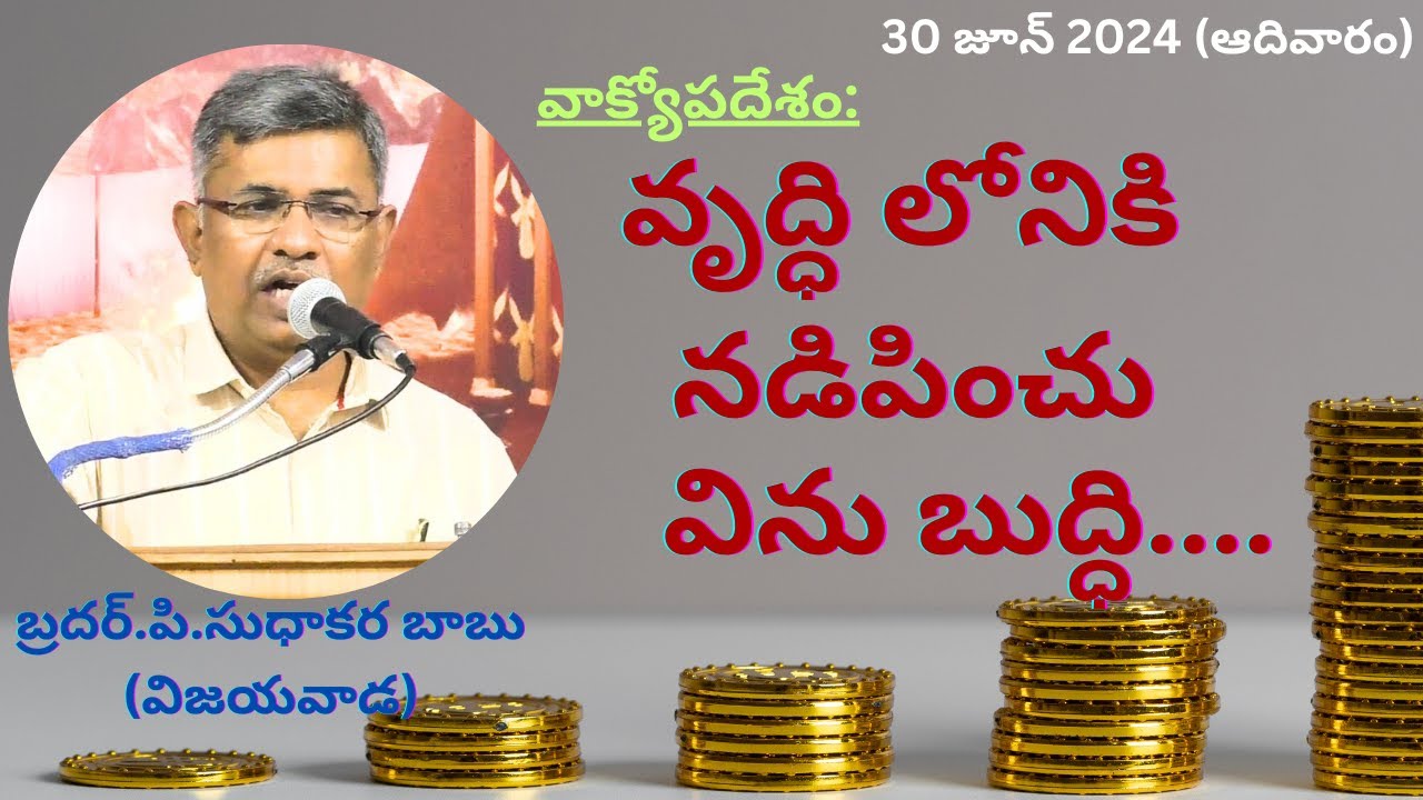 How to Prosper-(విను బుద్ది)-Latest Telugu Christian Message By Bro.P.Sudhakara Babu-JNCA VIJAYAWADA