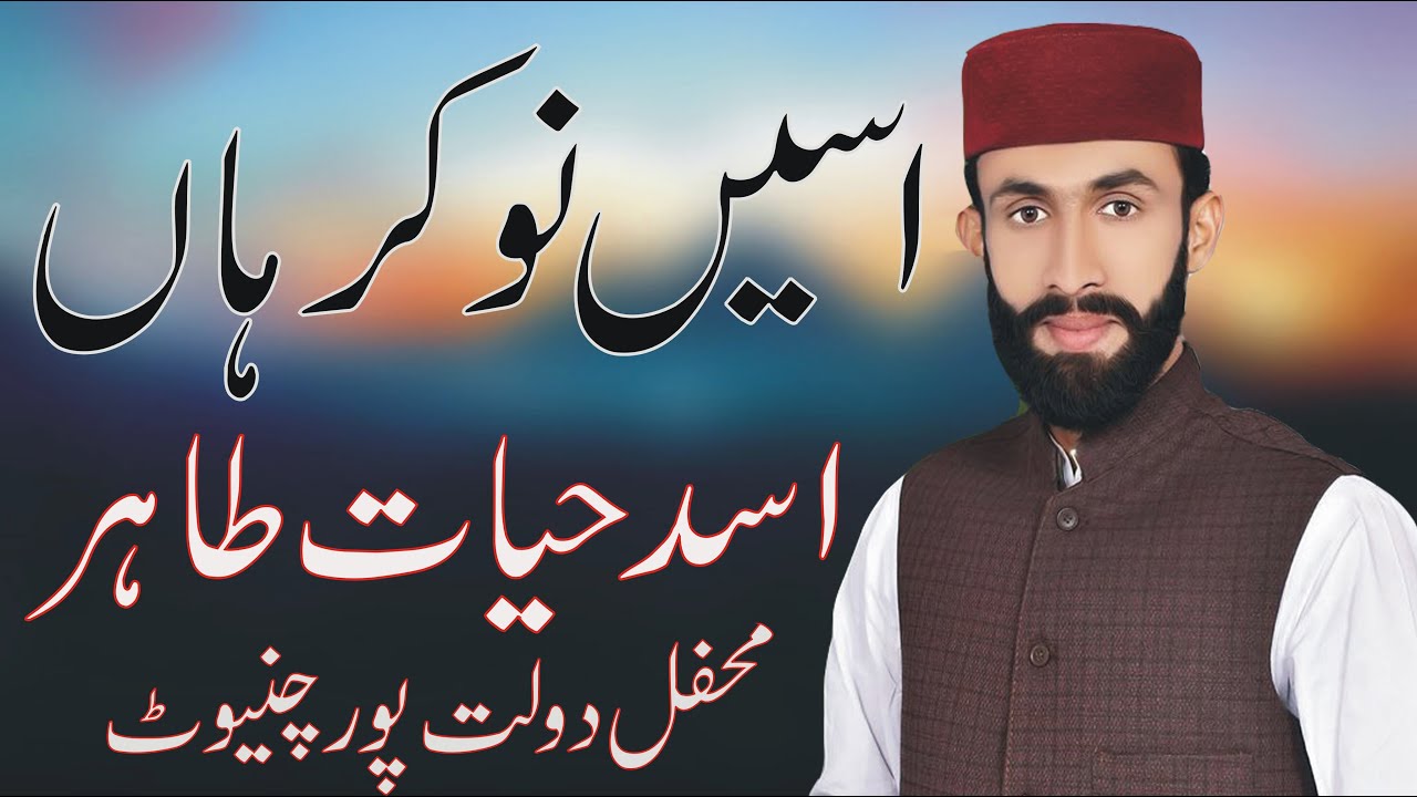 New Naqabat Asad Hayat tahir