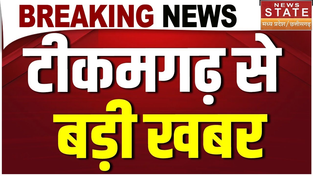 Tikamgarh News: Case of blackmailing and assaulting children in Tikamgarh, accused arrested | Breaking News