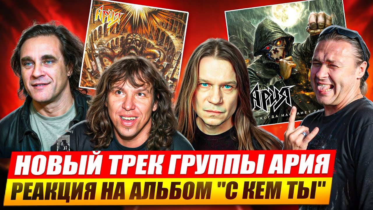 Реакция на альбом 