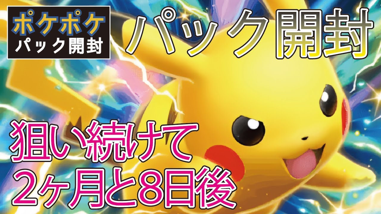 【ポケポケ】ポケポケパック開封 1月23日【ハイクラスパックex】【2026年】