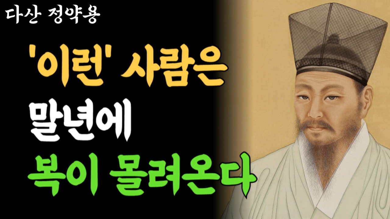 말년이 편안하고 복이 따르는 사람의 4가지 특징ㅣ인생명언ㅣ행복한 노후ㅣ삶의지혜ㅣ인간관계