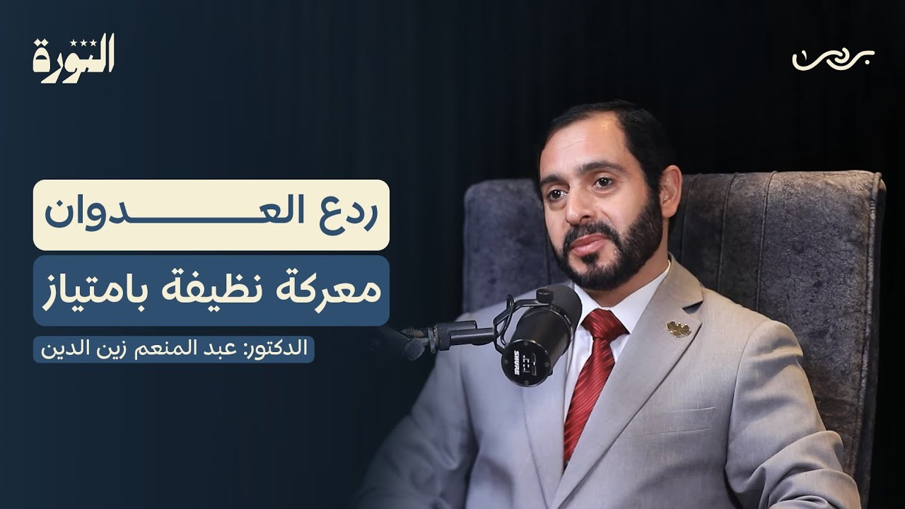 خفايا قبل السقوط... مع د.عبد المنعم زين الدين  #بودكاست_الثورة
