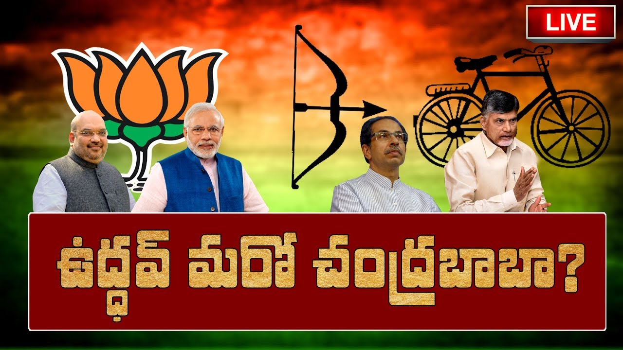 Maha Political Drama LIVE : Uddhav Thackeray Shuns 'Hindutva' for NCP-Congress Alliance...?