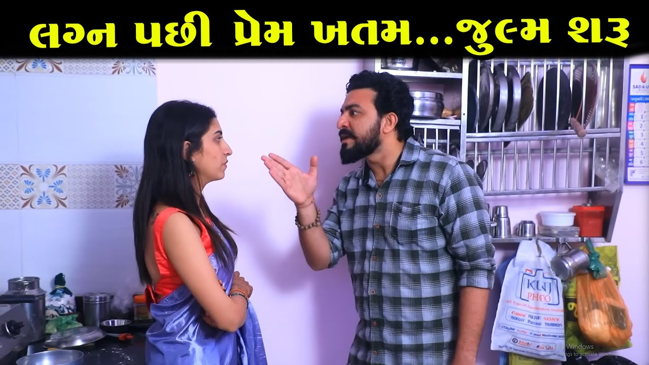 લગ્ન પહેલાં દેવ… લગ્ન પછી દાનવ 😡 || Full Movie || ગુજરાતી નાટક || Full Movie || Natak || PM Film