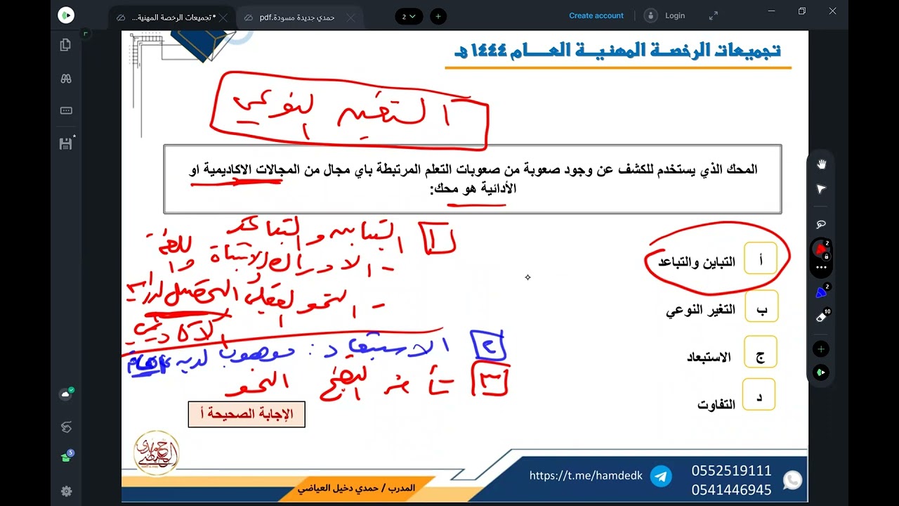 الرخصة المهنية العام ( تجميعات ١٤٤٤ الجرء ٢)