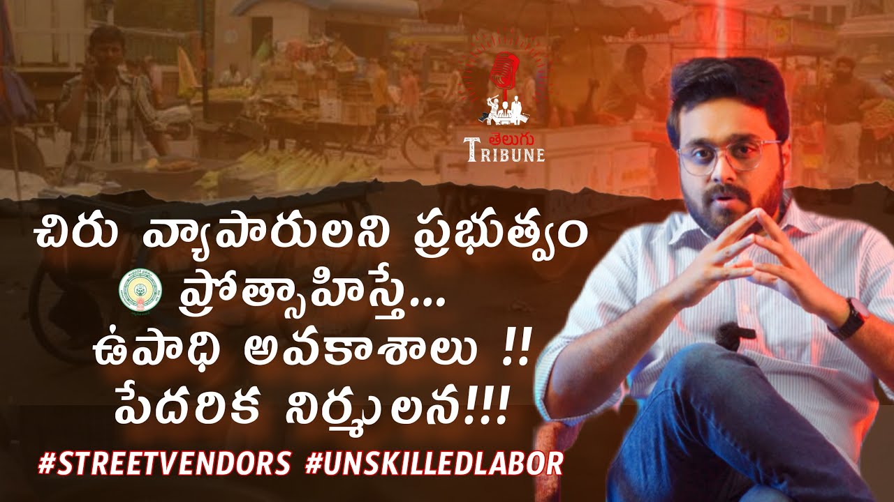 Revitalization of Street Vendors and Eradicating Urban Poverty| Telugu Tribune | Andhra Pradesh |