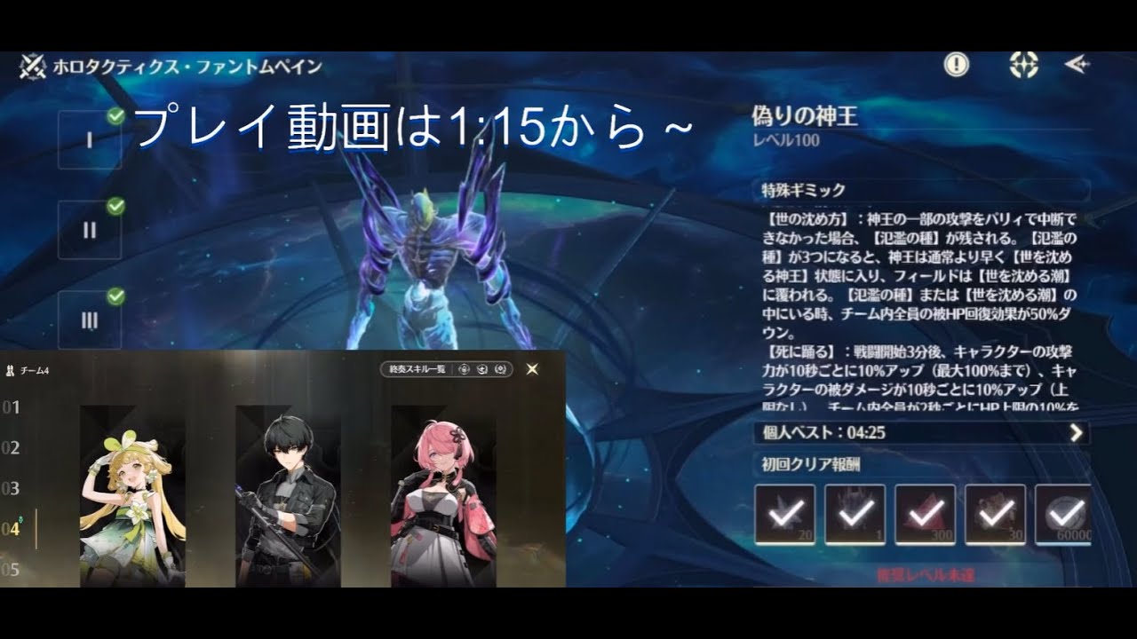 #鳴潮　挑戦と解説　#偽りの神王（難易度6）　攻略応援　#ホロタクティクス　[ファントムペイン]