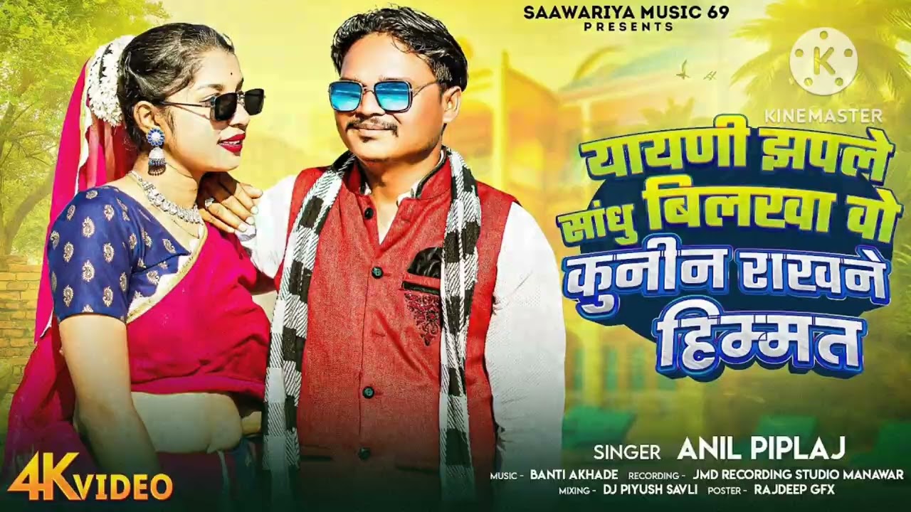 सांभी धरिने टचली दव singer Sohan Maurya and Vikas Maurya Aadivasi YouTube channel ful video shaadi
