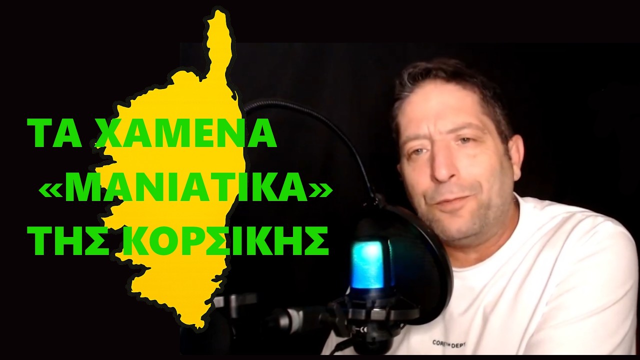 ΚΑΡΓΚΕΖΕ- ΤΟ ΕΛΛΗΝΙΚΟ ΧΩΡΙΟ ΤΗΣ ΚΟΡΣΙΚΗΣ