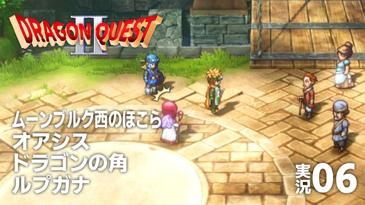 【DQ1&2HD-2D】実況06城（２～３階？）からダイブと塔（６階）からダイブを同列に語ってはいけない【DQ2実況プレイ】